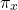 \[\pi_x\]